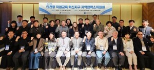 인천광역시교육청, 하반기 인천형 직업교육 혁신지구 지역협력소위원회 성료