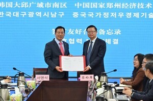 대구 남구, 중국 허난성 정저우시 경제기술개발구와 업무 협약 체결