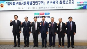 강원특별자치도의회, 이민정책 추진 방향 연구용역 최종보고회 개최