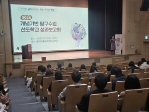 전북교육청, 개념기반 탐구수업 선도학교 성과보고회 개최