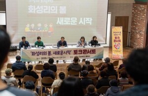 증평군, ‘화성리의 봄’ 토크콘서트 개최…29년 방치된 공간 재생 본격화