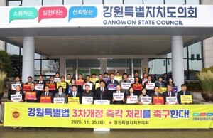 강원특별자치도의회, 강원특별법 3차 개정안 조속 처리 촉구