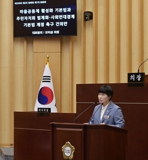 오미섭 서구의원, 마을공동체·주민자치회·사회연대경제 법제화 촉구