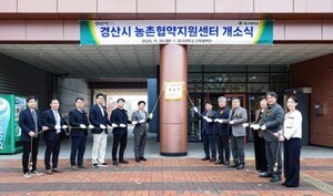 경산시, 농촌협약지원센터 개소…대구대학교와 협력
