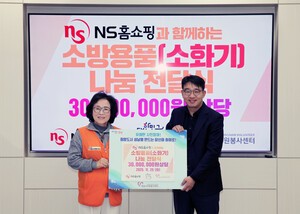 NS홈쇼핑, 성남시 화재취약계층을 위한 소화기 전달