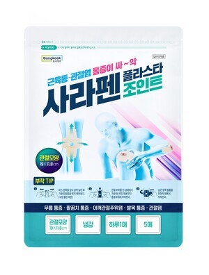 동국제약, 약국 최초의 관절 전용 파스 ‘사라펜플라스타 조인트’ 출시